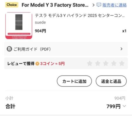 AliExpress order screen: list price 904 yen, 799 yen after the coupon