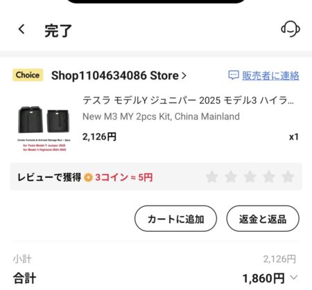 The AliExpress order screen showing ¥1,860 after coupon for the two-piece set