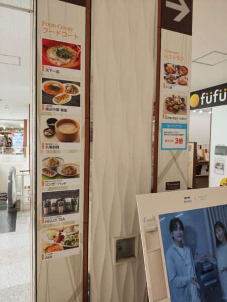 Food court directory sign inside the kyoto family mall