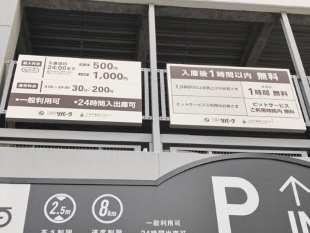 Car park price board showing ¥200 per 30 minutes with a ¥500 weekday daily cap