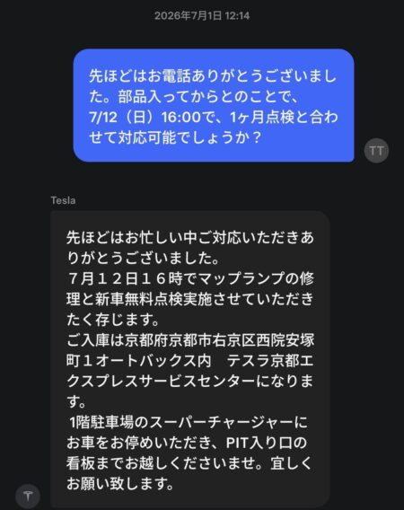 Tesla app booking chat confirming the map lamp repair and free new car inspection for 12 July at 16:00