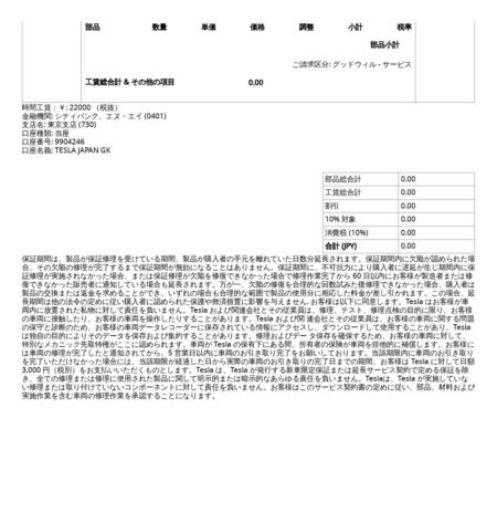 Tesla invoice totals showing a grand total of 0.00 JPY