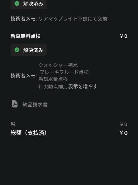 Service summary screen: inspection and repair both resolved, total paid ¥0