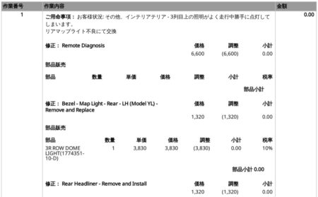 The Tesla invoice work detail. Remote diagnosis, map light replacement and headliner removal all adjusted to ¥0