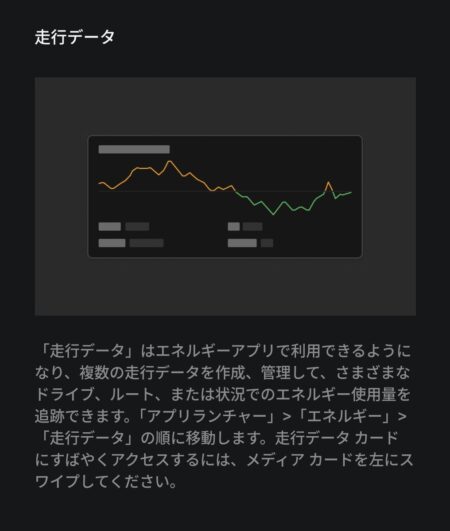 Tesla release note describing the Drive Stats feature