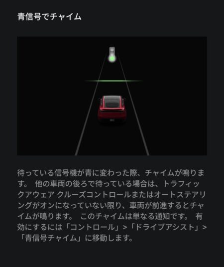 Tesla release note describing the Green Traffic Light Chime