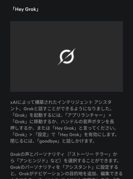 Tesla release note introducing the Grok voice assistant