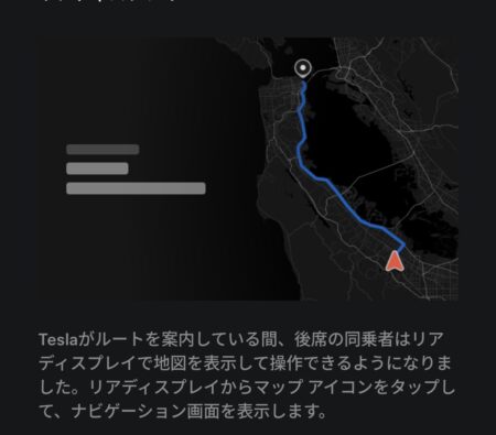 Tesla release note describing rear display navigation