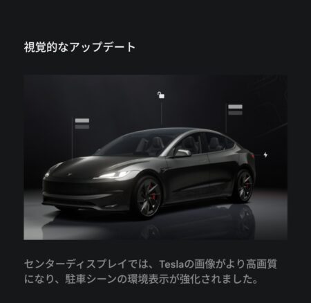 Tesla release note screen describing the Visual Updates item