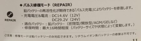 Manual page describing the pulse repair mode specification