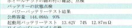 Close-up of the battery test results on the invoice