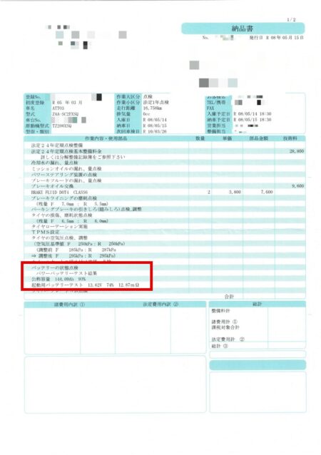 Service invoice from the BYD dealer with the battery test section outlined in red