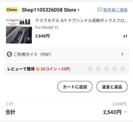 AliExpress order screen: list price ¥2,848 (about US$18), coupon-adjusted total ¥2,543 (about US$16)