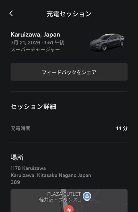 Charging session record from Karuizawa showing 14 minutes