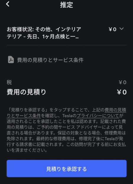The Tesla app estimate screen showing ¥0 for the map light fault