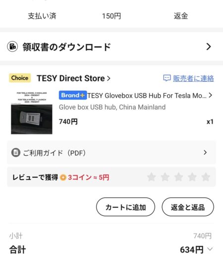 AliExpress order screen showing a total of 634 yen