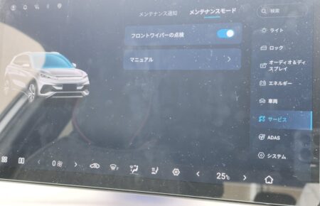 ATTO 3 maintenance screen with Front Wiper Inspection enabled