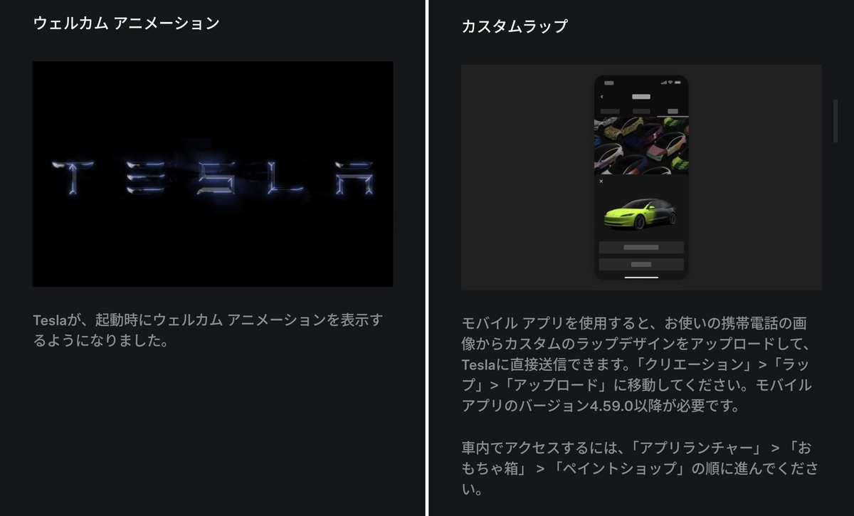 Release notes for the welcome animation next to custom wraps