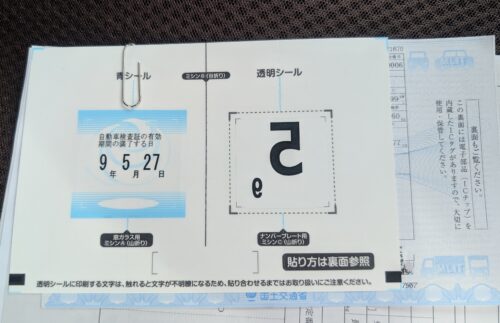 新しい車検証とステッカー
