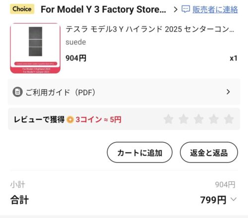 AliExpressの注文画面。商品価格904円、クーポン値引き後の合計799円