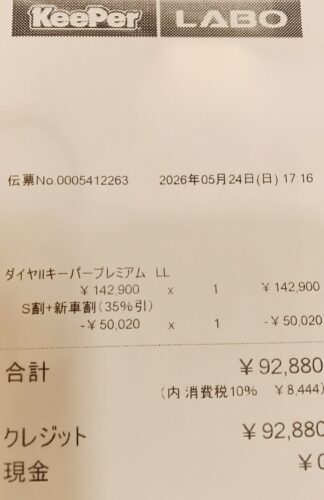 キーパーLABOの領収書。ダイヤ2キーパープレミアムLLサイズ定価142,900円から35%引き