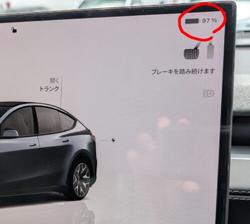 納車時のモデルYLのバッテリー残量は97パーセント