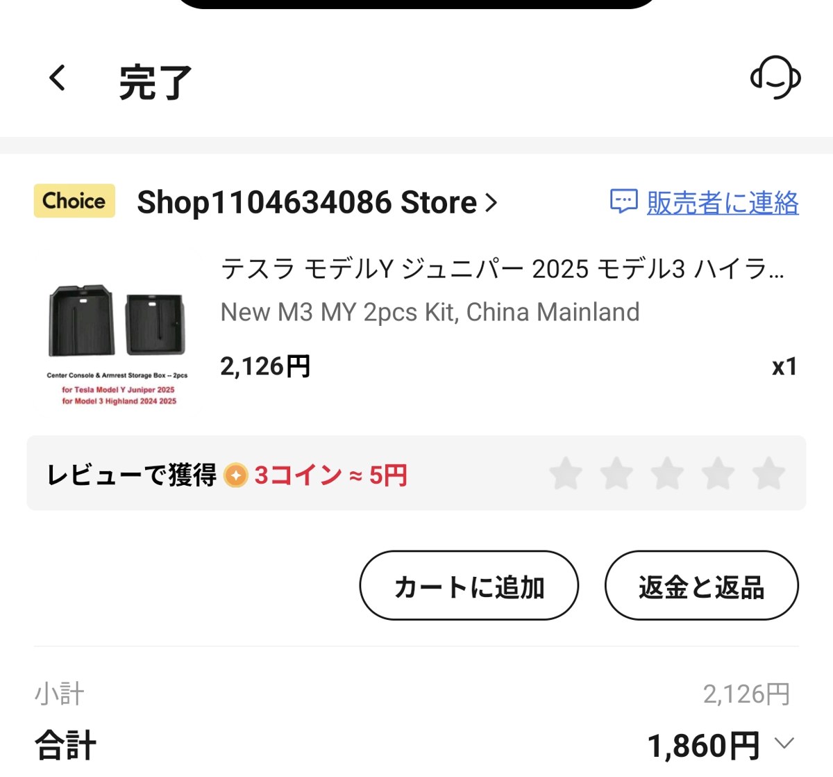 アリエクの注文画面。2点セットでクーポン後1,860円