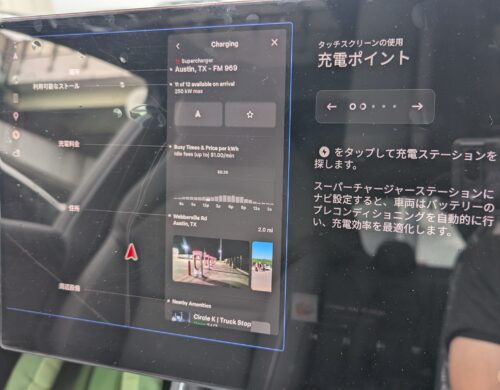 スーパーチャージャーを探す充電ポイントの説明画面