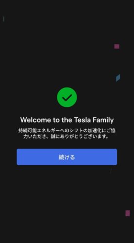 テスラアプリのWelcome to the Tesla Family画面