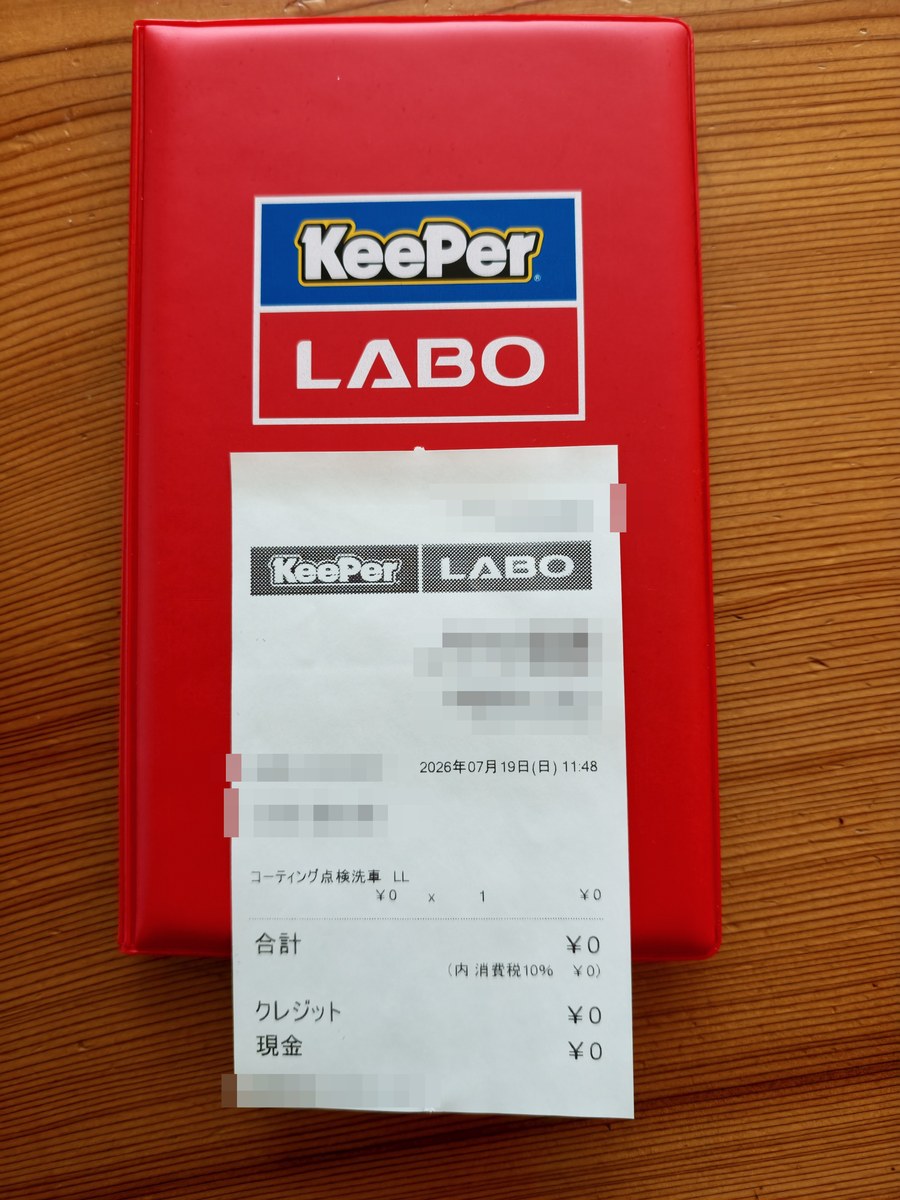 コーティング点検洗車LLの伝票。合計0円
