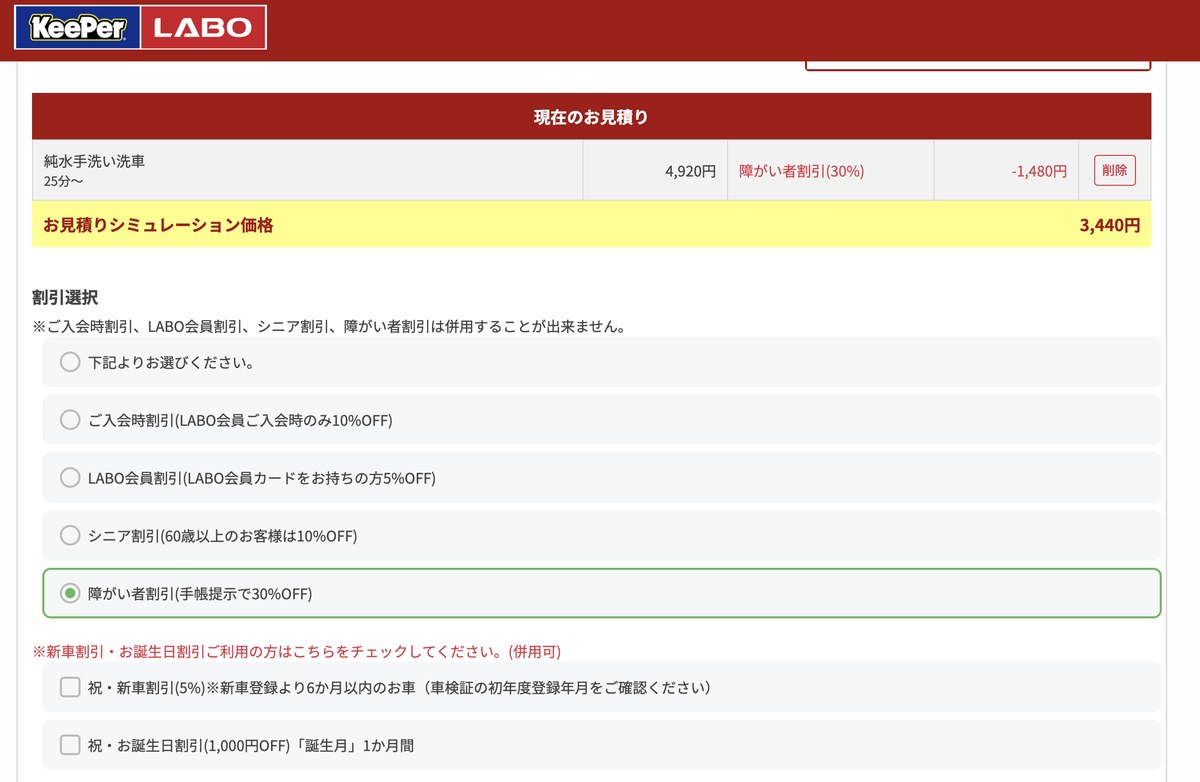 キーパー公式サイトの見積もりシミュレーション画面