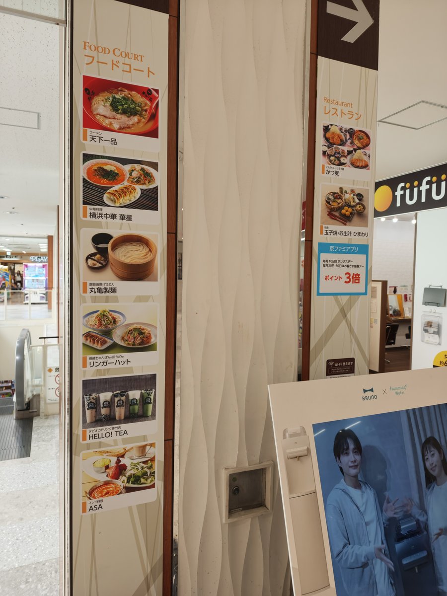 フードコート・レストランの案内サイン。天下一品や丸亀製麺などが並ぶ
