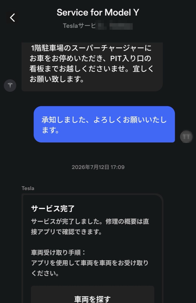 テスラアプリのチャット画面。サービス完了と車両受け取り手順の案内