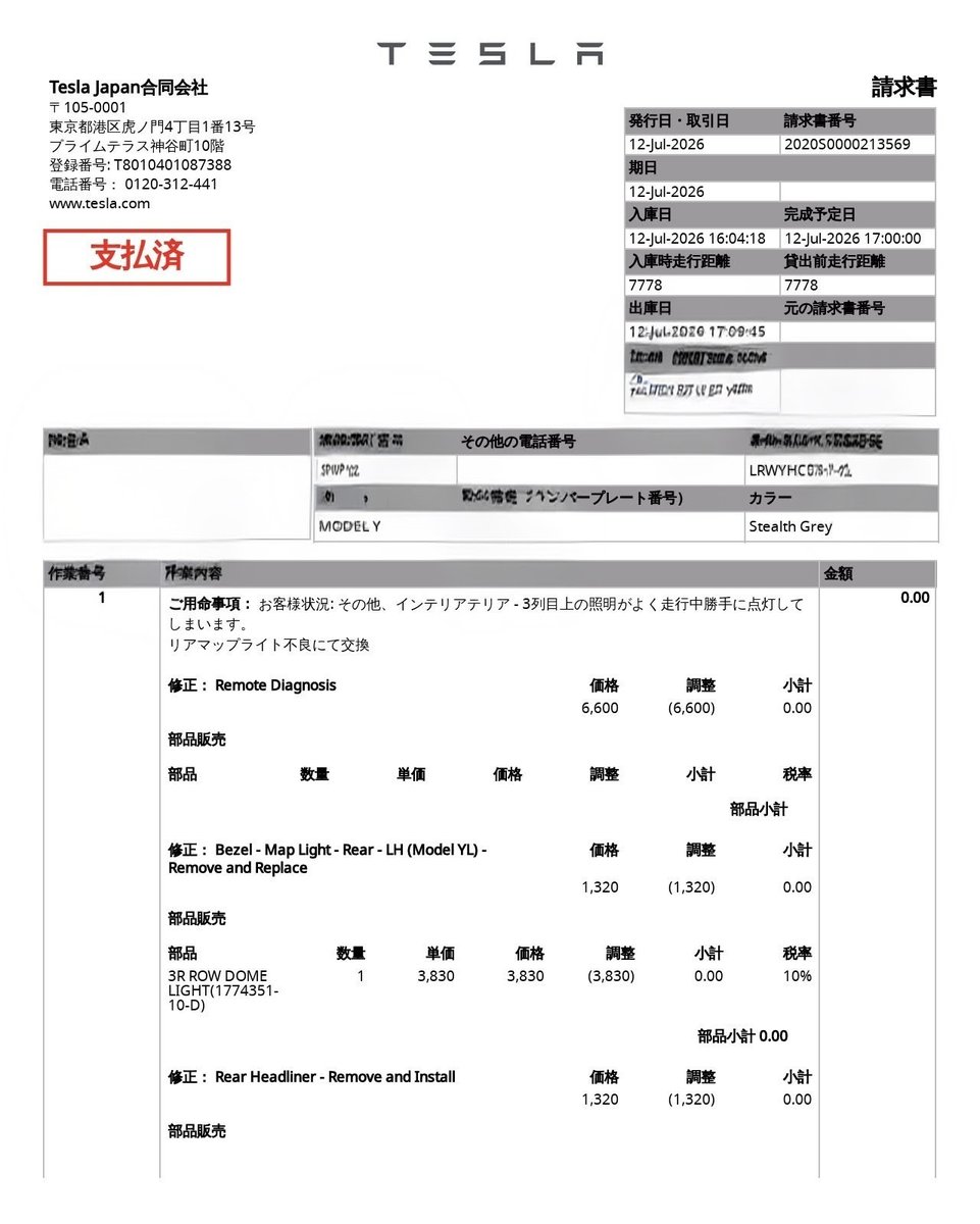 「支払済」スタンプ付きのテスラ請求書。リアマップライト交換の作業明細が並ぶ1ページ目