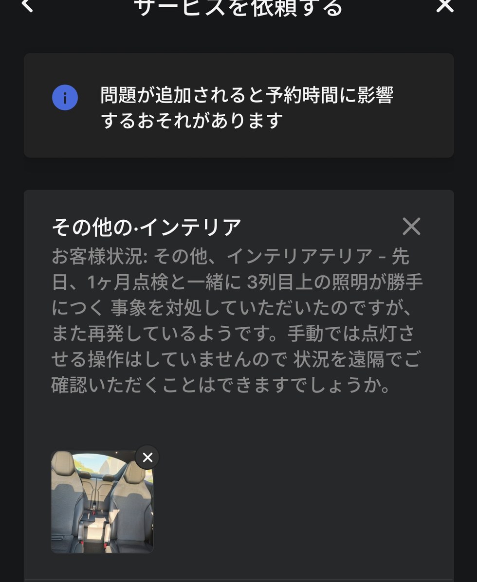 テスラアプリのサービス依頼画面。3列目マップライト誤点灯の再発を報告する内容
