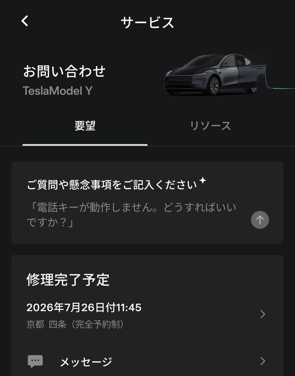 テスラアプリのサービス画面。修理完了予定2026年7月26日11:45と京都四条（完全予約制）の表示