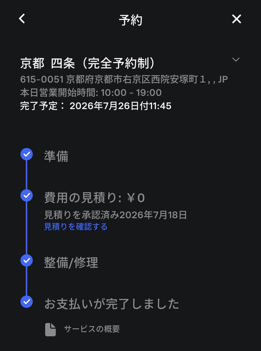 テスラアプリの予約画面。準備から支払いまで全ステップにチェックが入った完了状態
