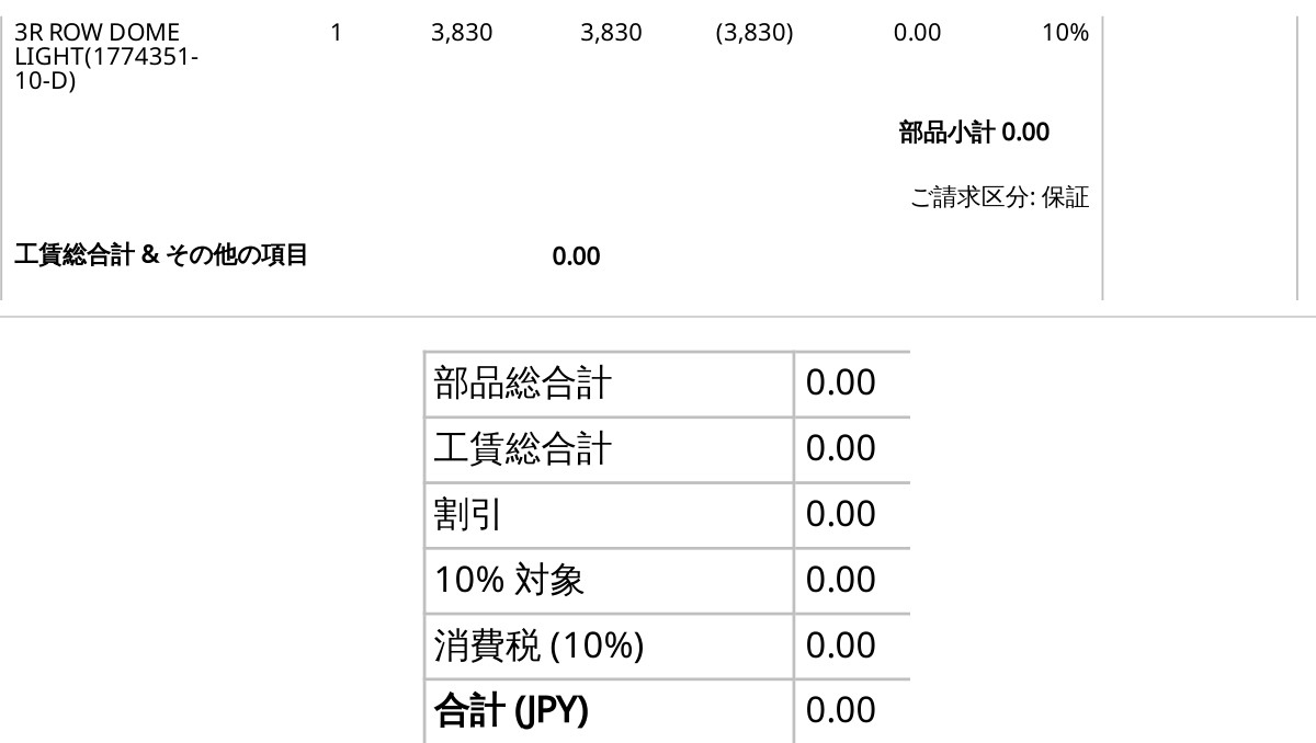 テスラ請求書の部品明細と合計欄。3R ROW DOME LIGHT 3,830が保証区分で相殺され、合計(JPY)は0.00