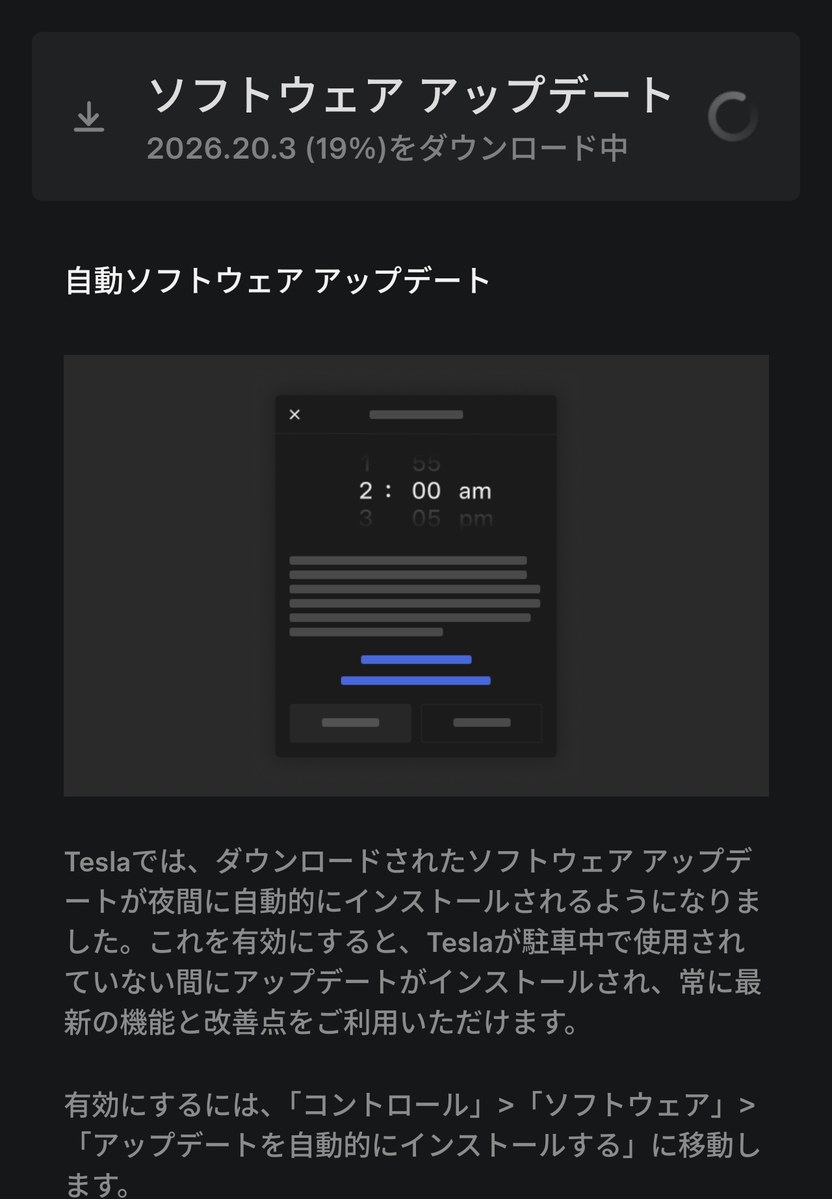 Teslaアプリに表示された2026.20.3のダウンロード進捗19%