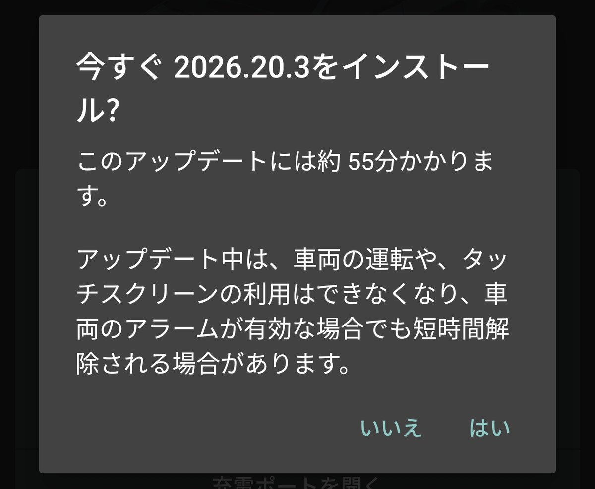 Teslaアプリのインストール開始確認ダイアログ