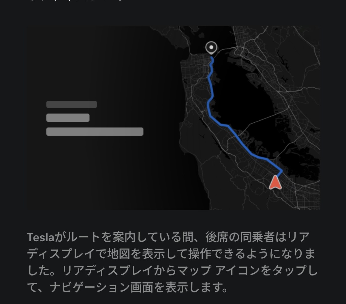 Teslaリリースノート「リアディスプレイ」の説明画面