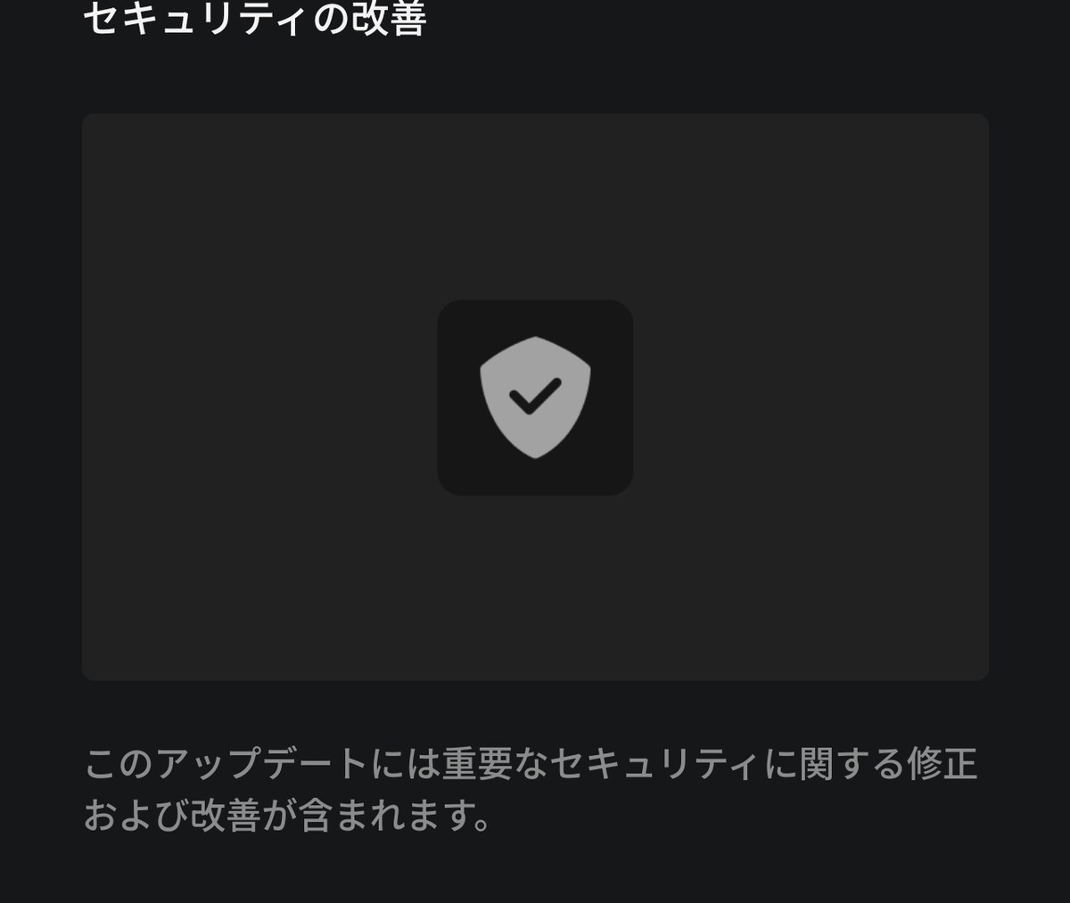 Teslaリリースノート「セキュリティの改善」の説明画面
