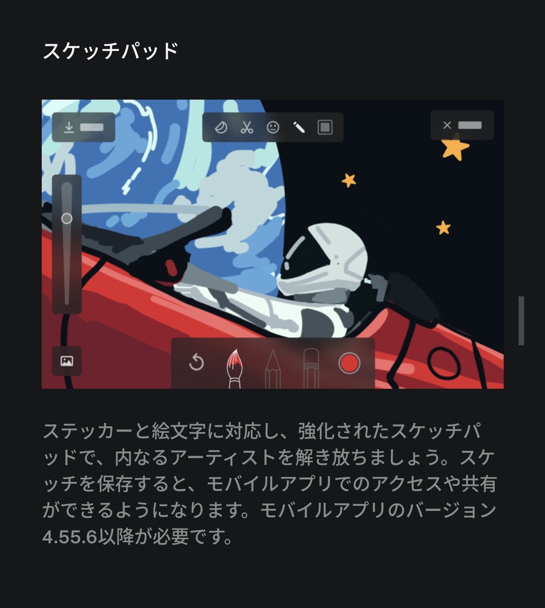 Teslaリリースノート「スケッチパッド」の説明画面