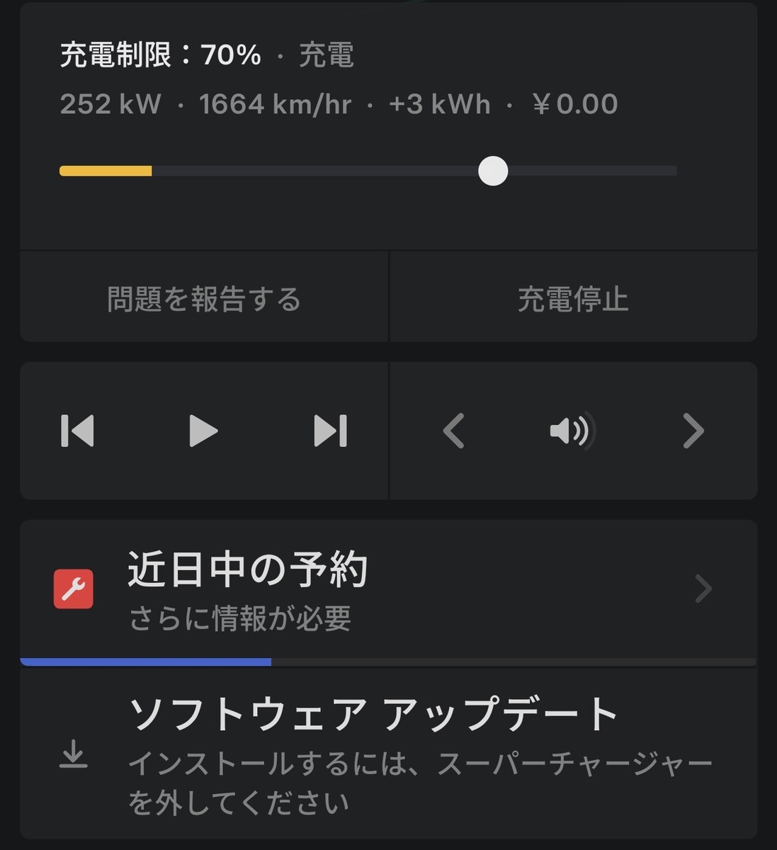 スーパーチャージャー充電中はインストール不可の表示が出たTeslaアプリ画面