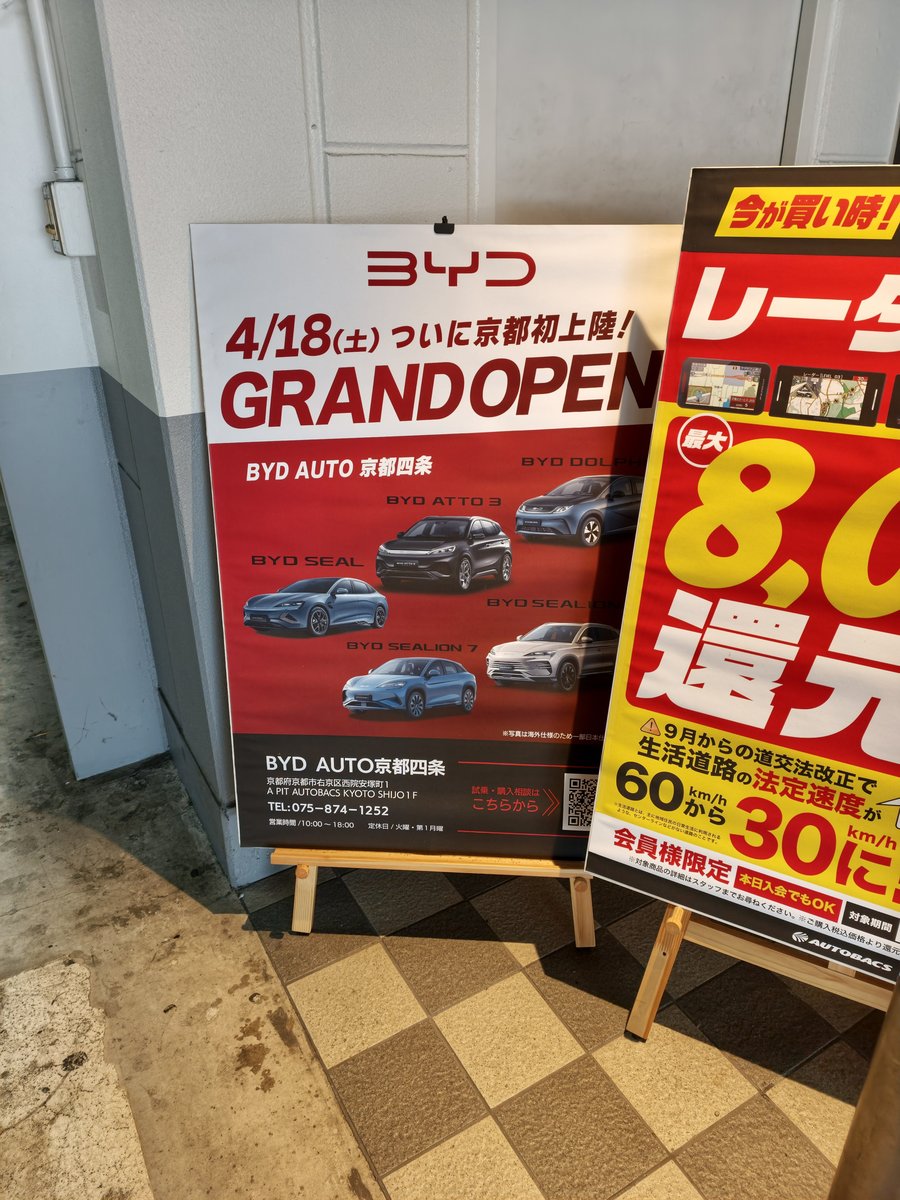 BYDの店舗が入るオートバックスの建物。テスラのサービスセンターとヒョンデの店舗も同居している