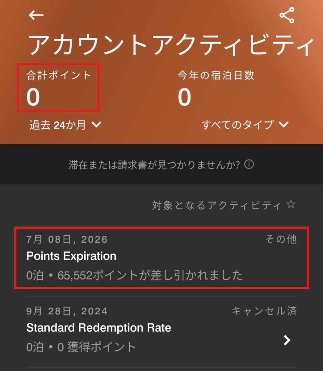 ボンボイのアカウントアクティビティ。65,552ポイントが失効した記録が残っている