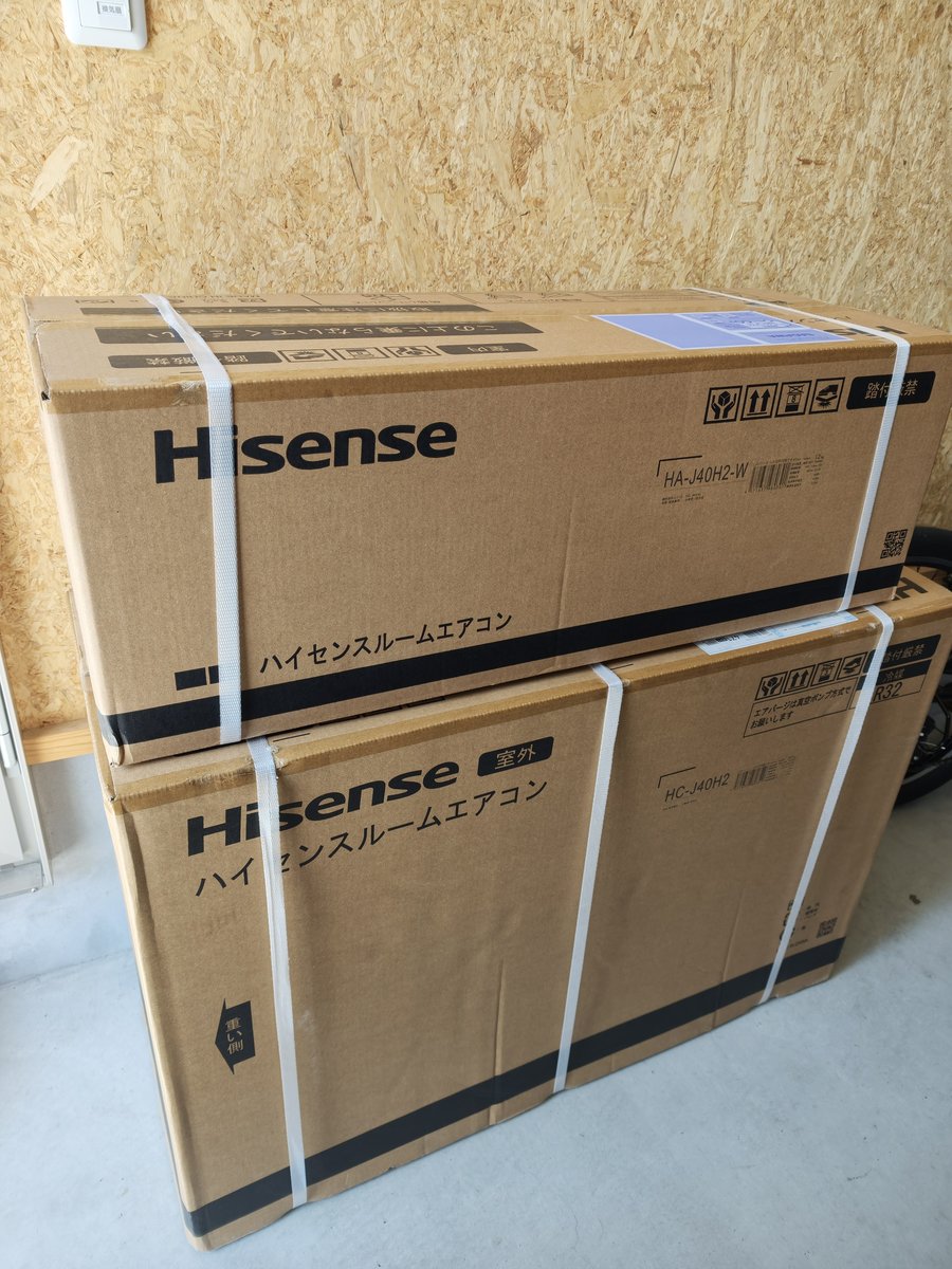 届いたハイセンスの箱。室内機と室外機