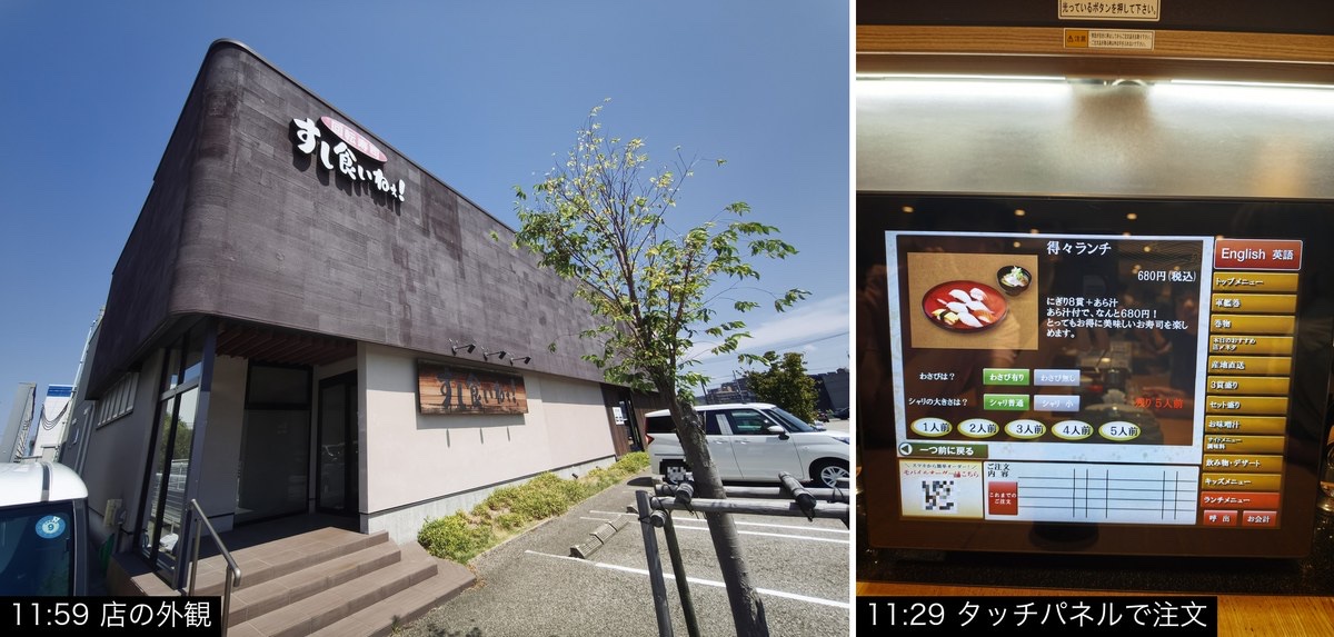 すし食いねぇ！高柳店の外観と、席のタッチパネル注文画面
