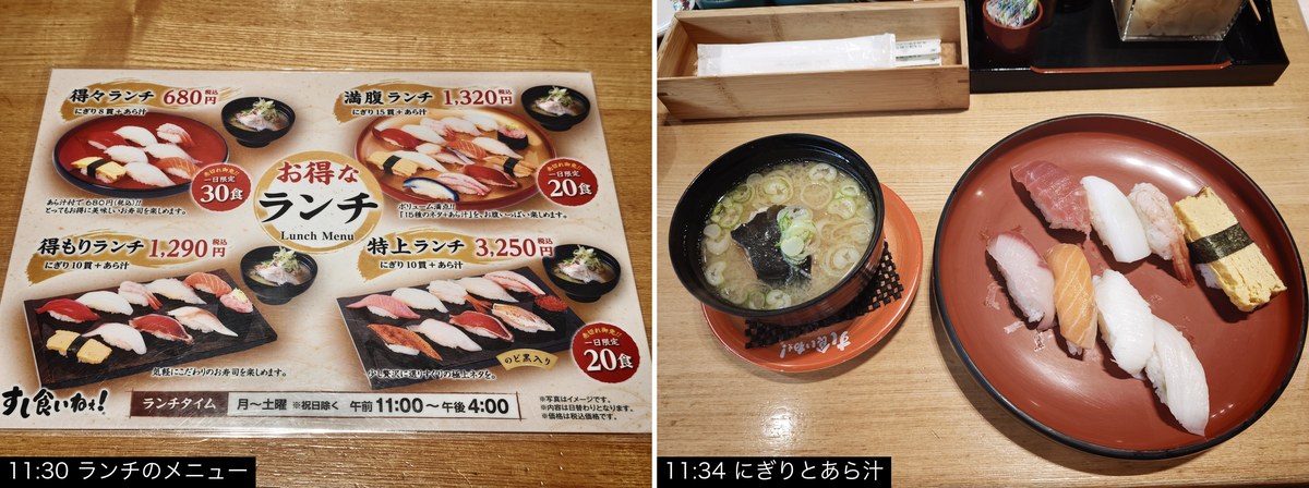 ランチメニューの案内と、届いたにぎりとあら汁