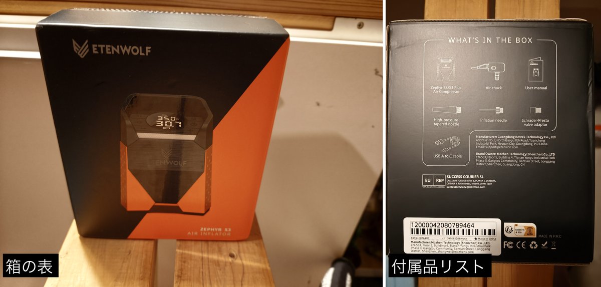 ETENWOLF Zephyr S3の箱と、裏面に書かれた付属品リスト